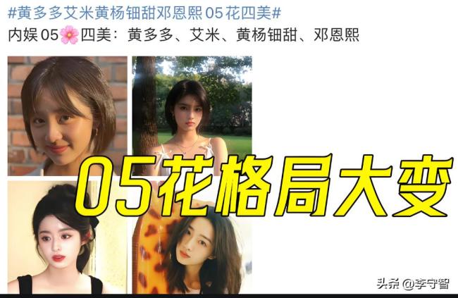 05花除了黄杨钿甜还有谁 四美虚实探秘
