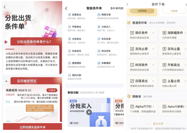 宇轩配资 多家券商大力推动“拆单算法”，APP中现身，三重价值显现，会如何影响日常交易？