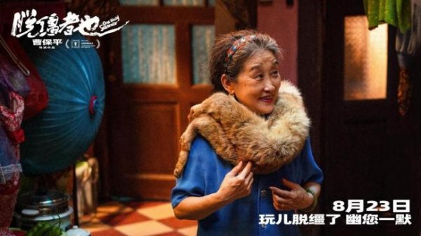 億策略 郭麒麟主演《脱缰者也》评价如何 九河下梢性格写实