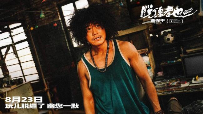郭麒麟主演《脱缰者也》评价如何 九河下梢性格写实
